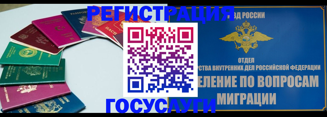 временная регистрация 2025 в Большом Камне