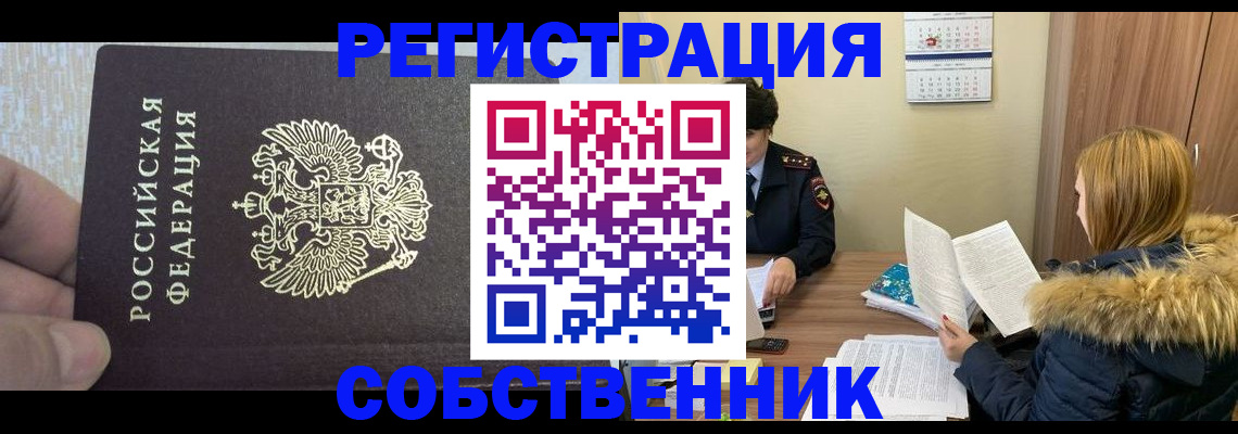 временная регистрация для всех в Большом Камне