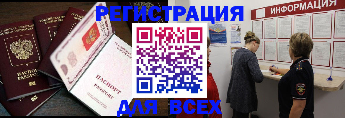 временная регистрация поиск в Большом Камне